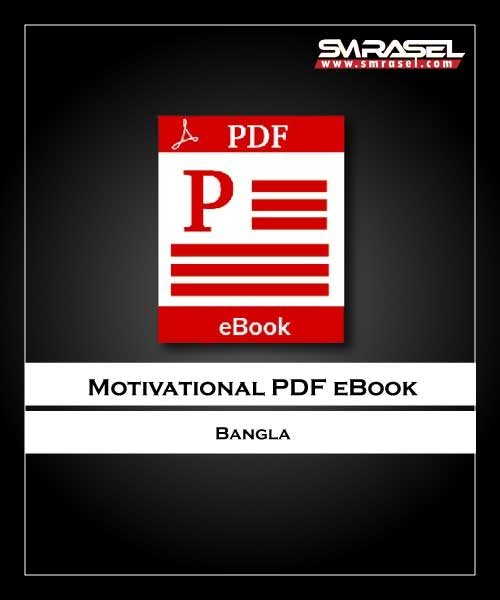 Bangla Motivational PDF eBooks